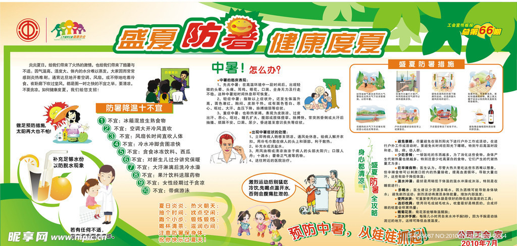 健康度夏板报