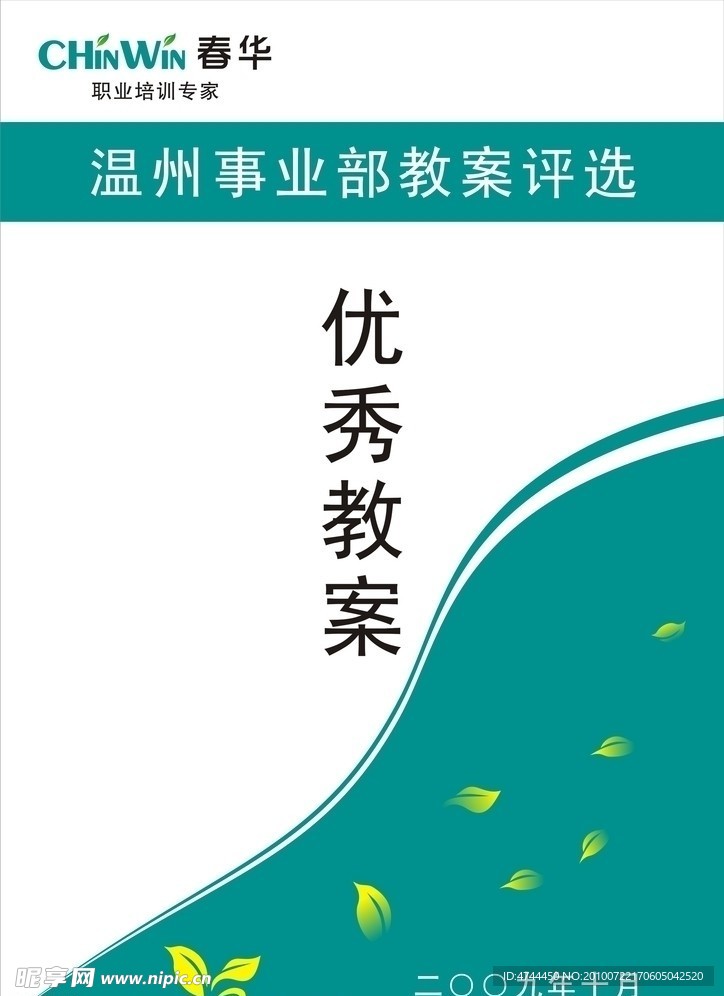 优秀教案