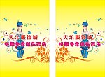 天乐宣传