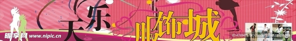 天乐门头