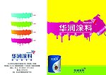 华润漆