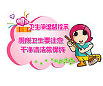 厕所温馨提示图片 源文件 PSD