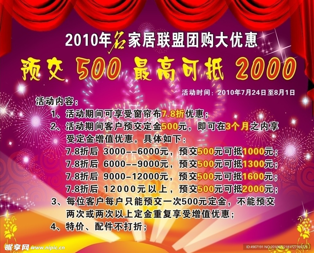 名家居联盟团购大优惠