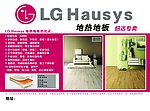LG hausys 地热地板