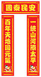 新春对联