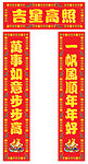 新春对联