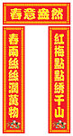 新春对联