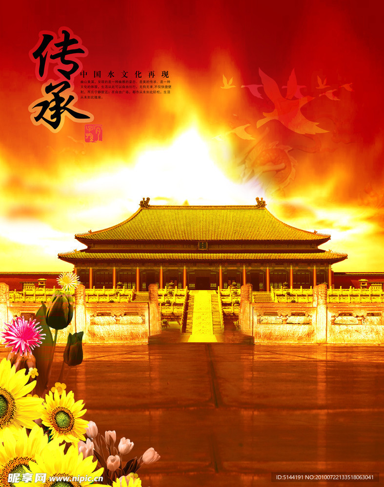 传承中国水文化