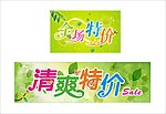 特价字体