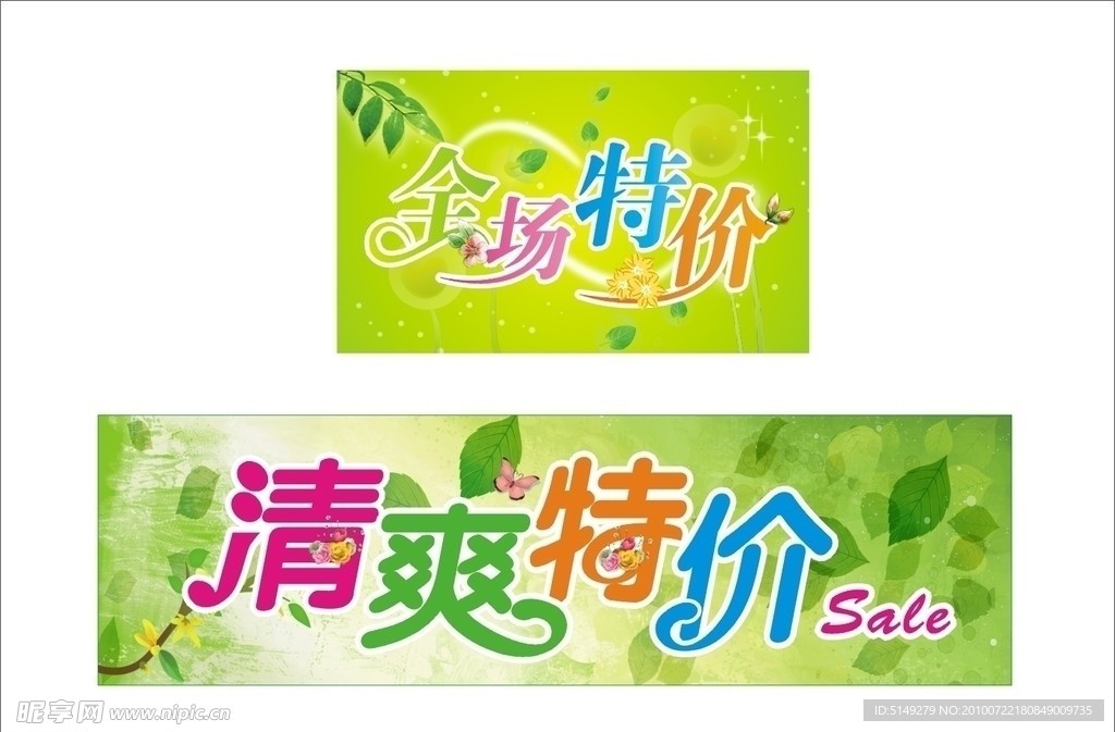 特价字体