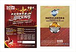 地板宣传单