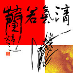 绘画