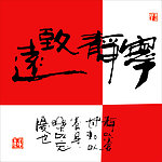 绘画