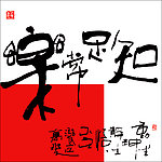 绘画