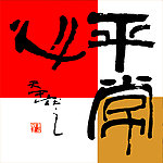 绘画