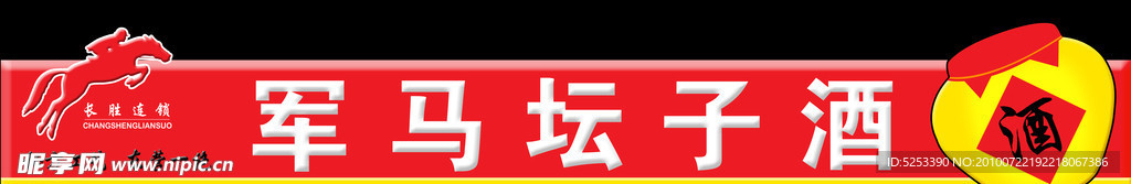 军马酒