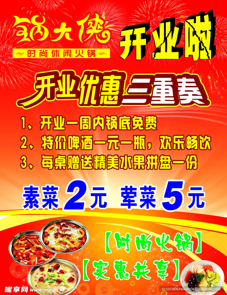 开业三重奏