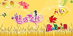 秋天 吊旗