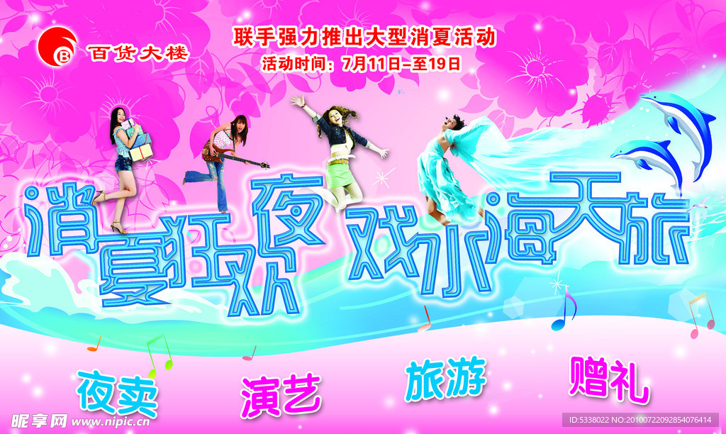 消夏狂欢夜吊旗