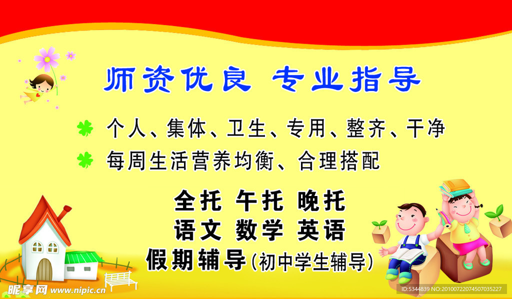 托教部名片