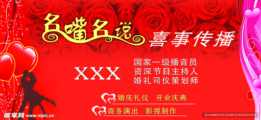 名嘴名说