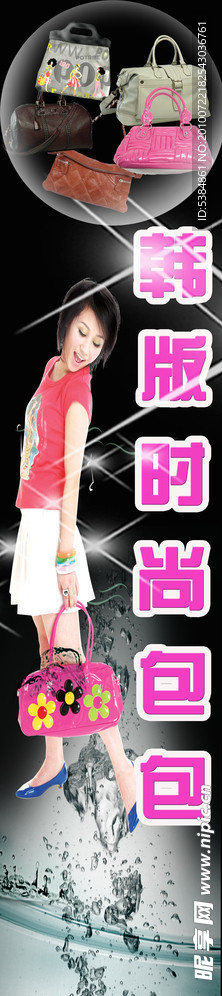 韩版时尚包包