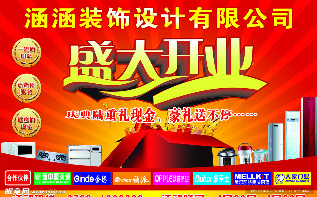 盛大开业