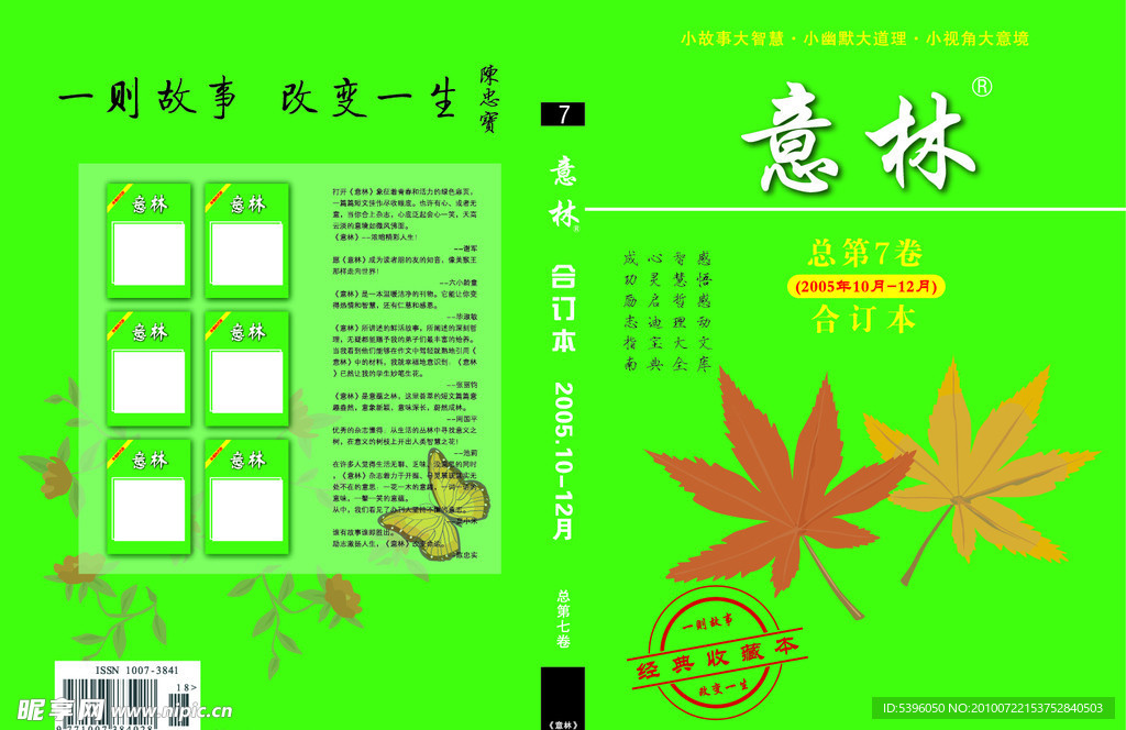 意林封面
