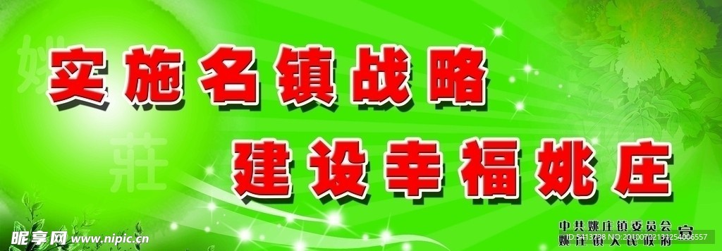 姚庄
