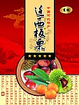 板栗手提袋