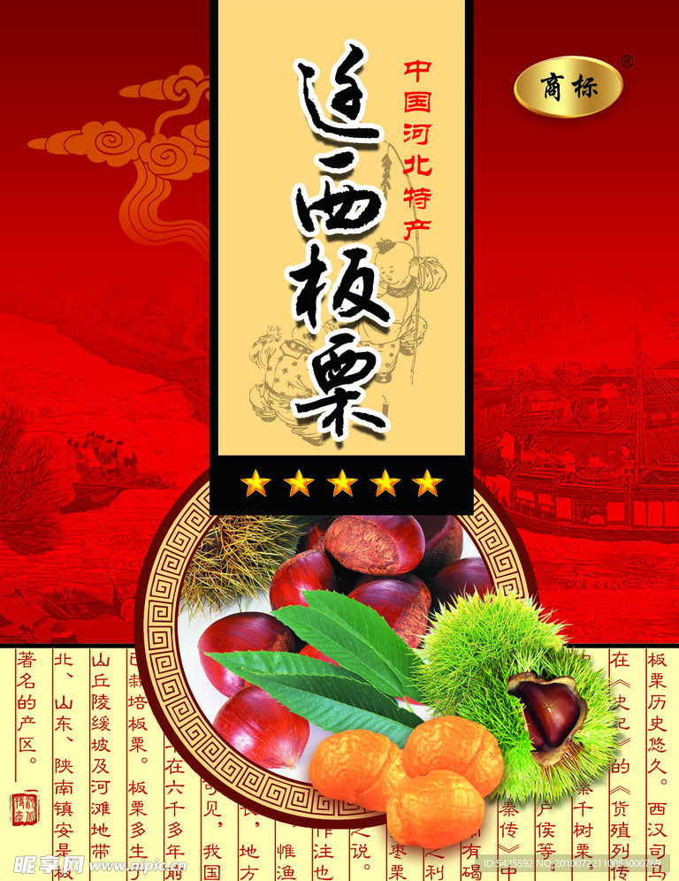 板栗手提袋