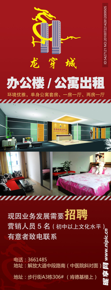 公寓出租