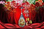 中国元素之十二乐坊