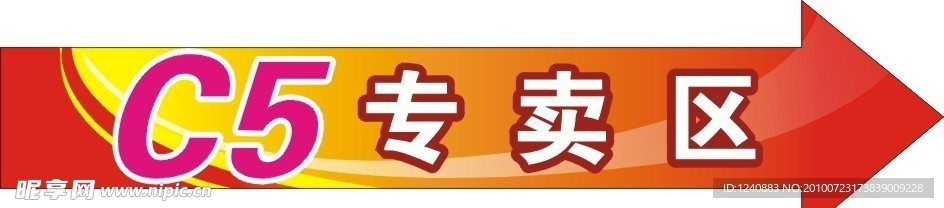 箭头指示牌