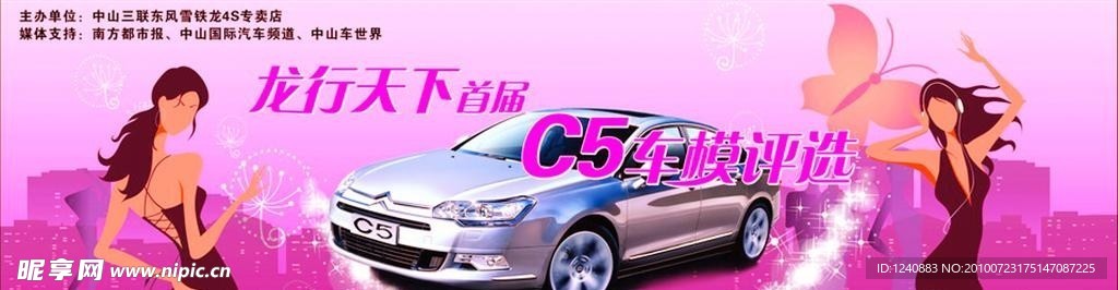 C5车模比赛