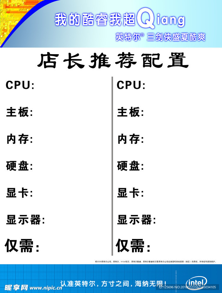 推荐配置