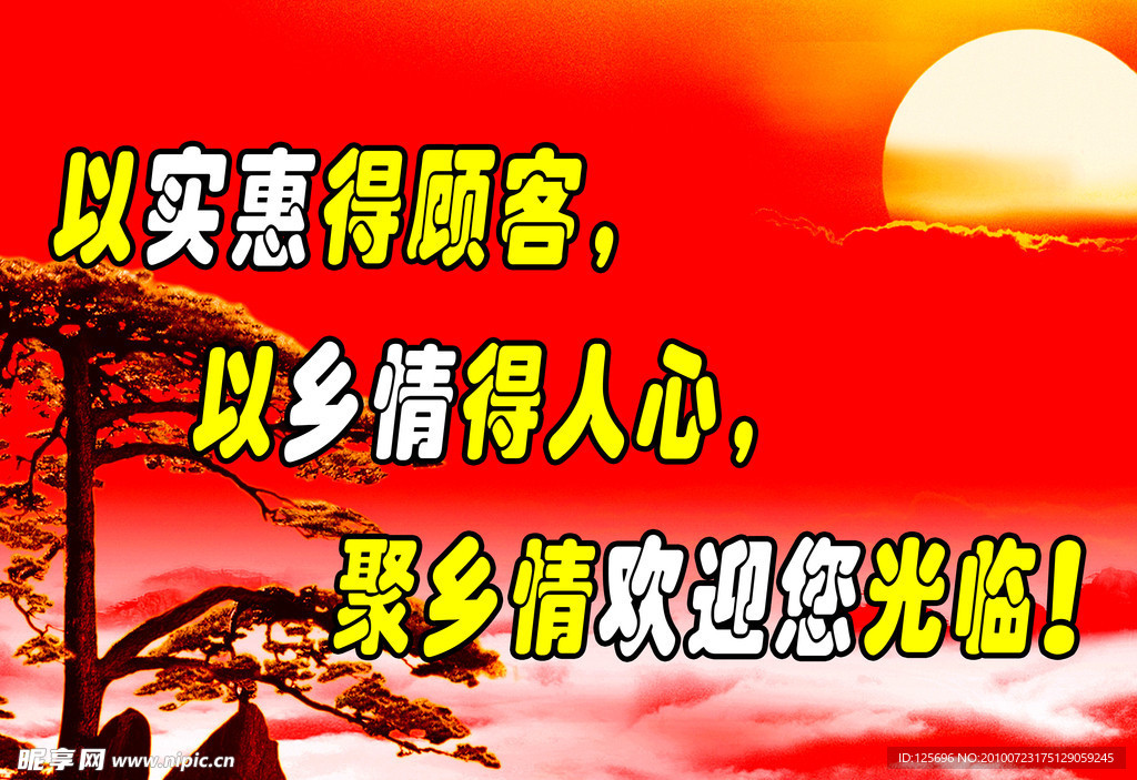 迎客松