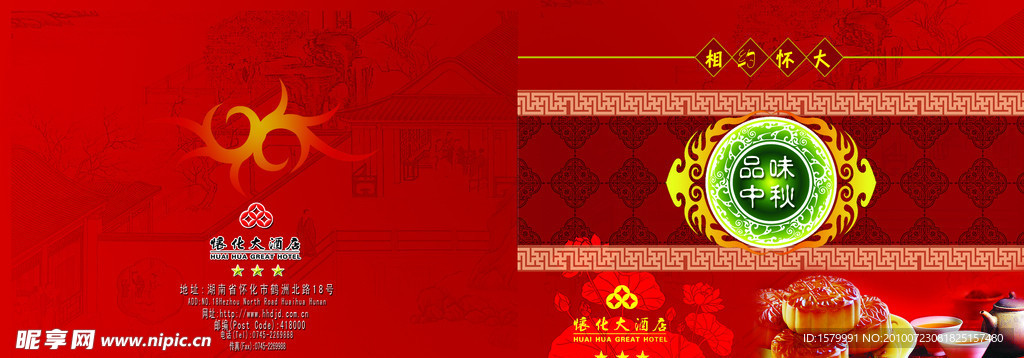 中秋传单