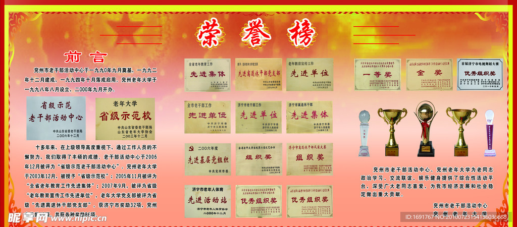 光荣榜