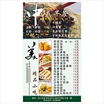 聚友园餐牌