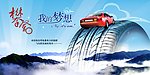 汽车宣传海报