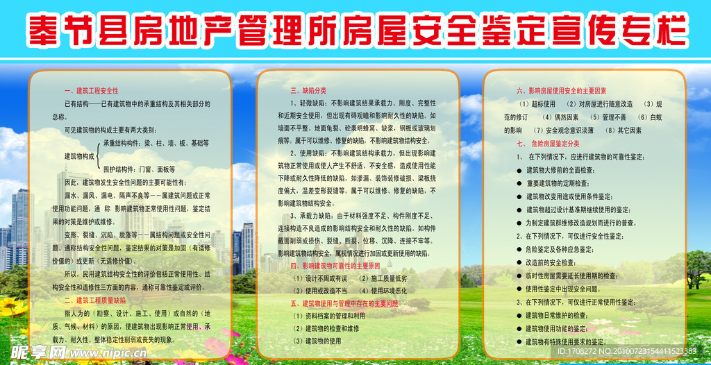 房管所鉴定宣传专栏