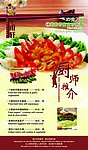 中餐厨师推介