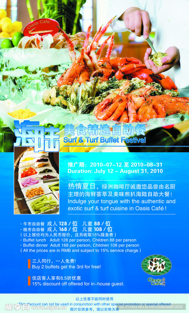 自助餐推广海报