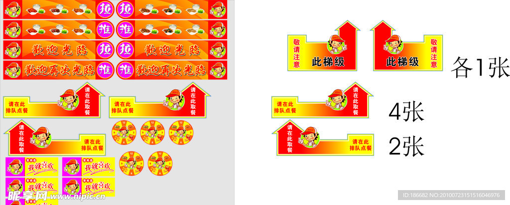 食品麦肯基