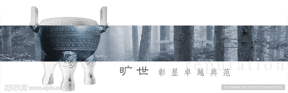 地产 海报 鼎 树