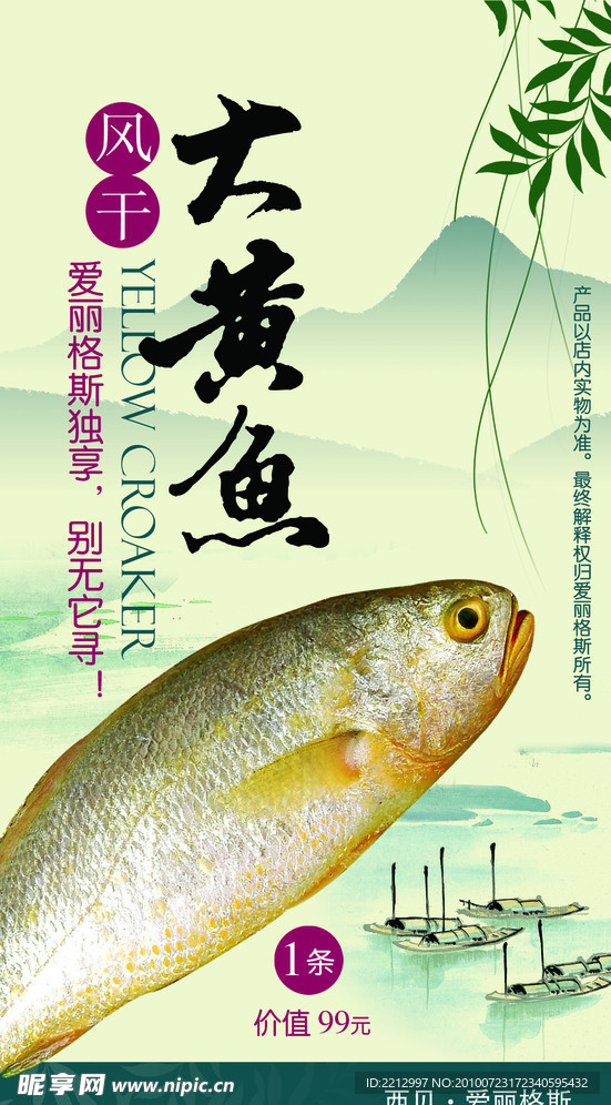 大黄鱼