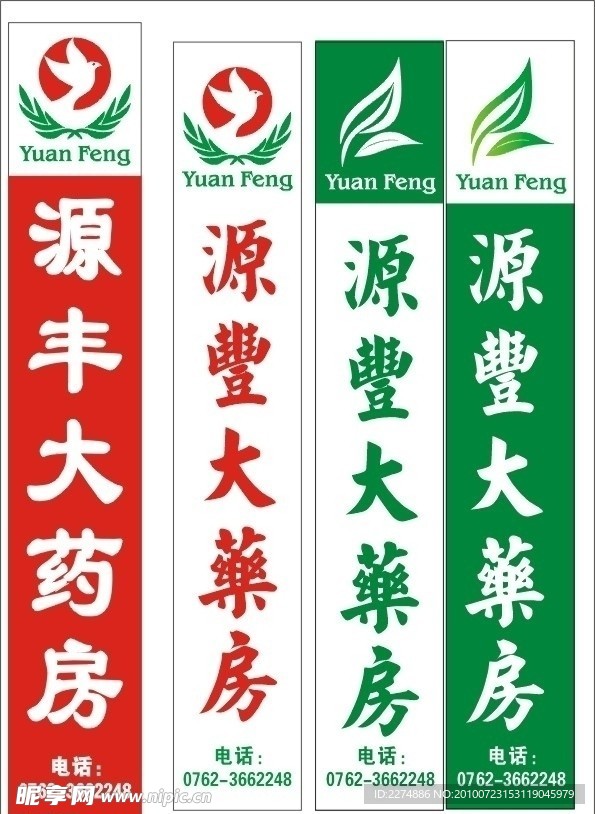 药房标志