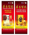 茅台习酒展架