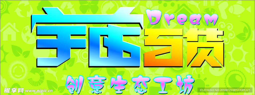 宇宙百货